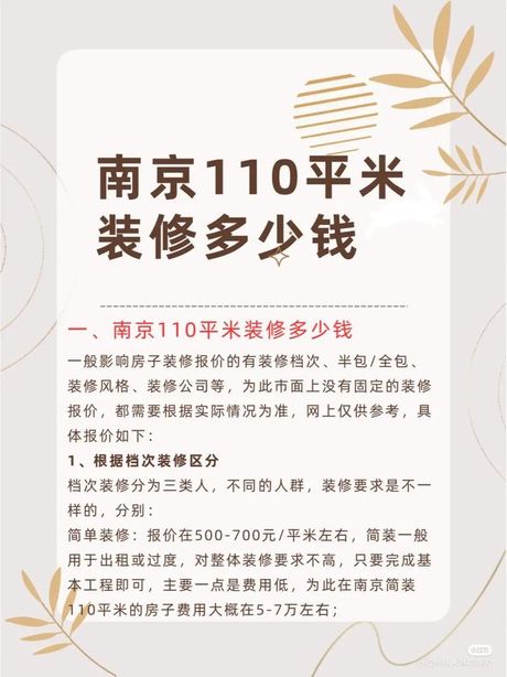 南京装修房子多少钱