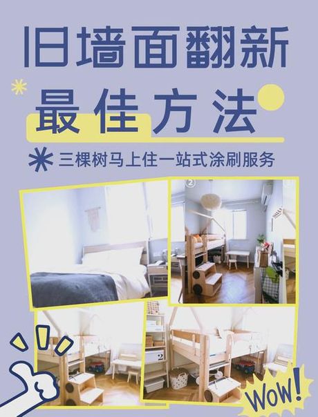 旧墙翻新用什么方法，旧墙翻新方法大全