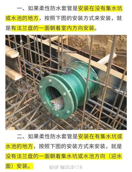 柔性防水套管安装方法