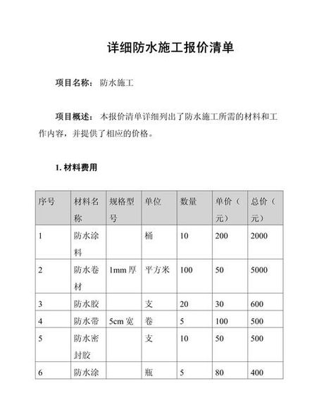 防水一般要多少钱