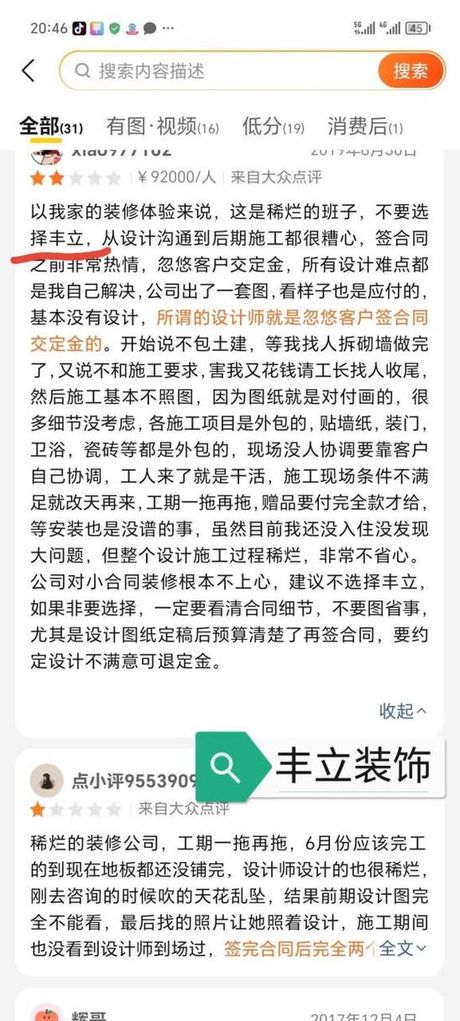 丰立装饰怎么样，丰立装饰评价