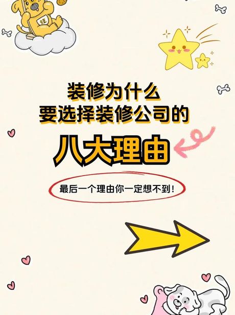 为什么装修公司