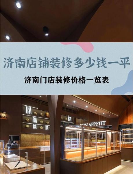 一个店面装修大概需要多少钱