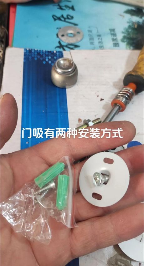 门吸的安装方法