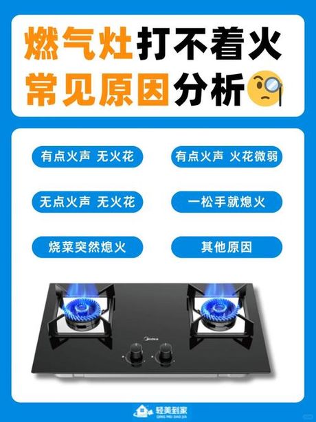 天然气燃气灶打不着火原因和处理方法，天然气燃气灶打不着火原因及处理方法