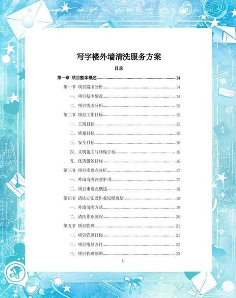 外墙清洗费用解析：价格与影响因素