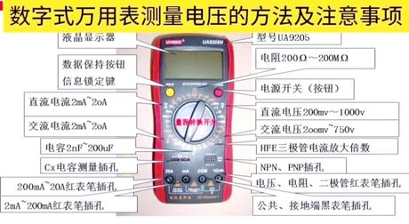 万能表的使用方法，万用表测量电压的方法
