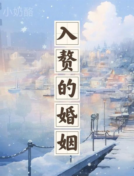 入赘是什么意思，入赘的定义及现代解读