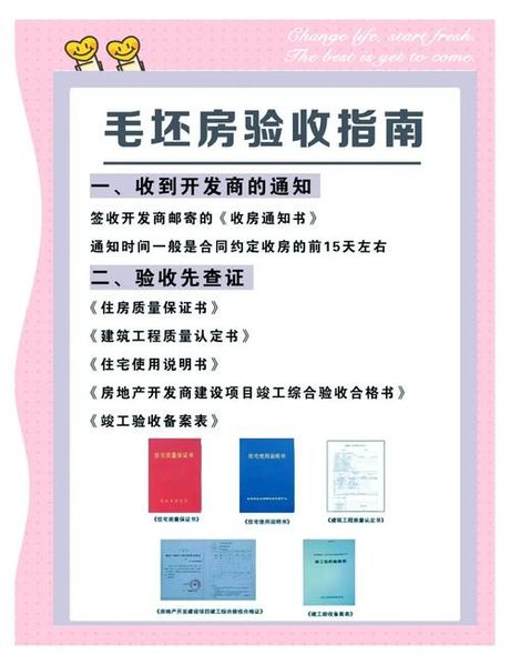 新房交房时怎么验房