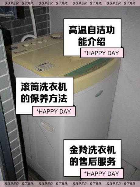 金羚洗衣机怎么样