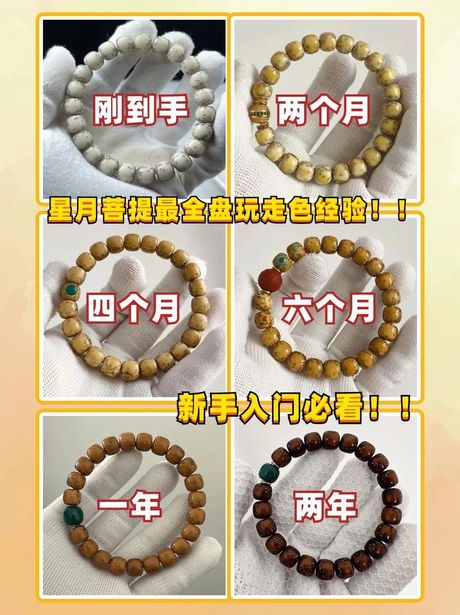 星月菩提子手串怎么盘，星月菩提子手串盘玩指南