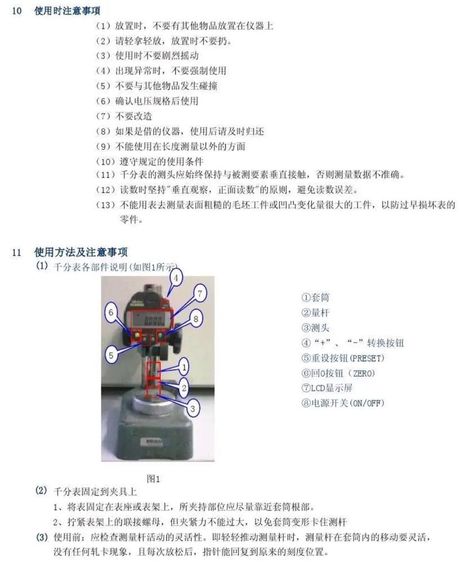 千分表的使用方法