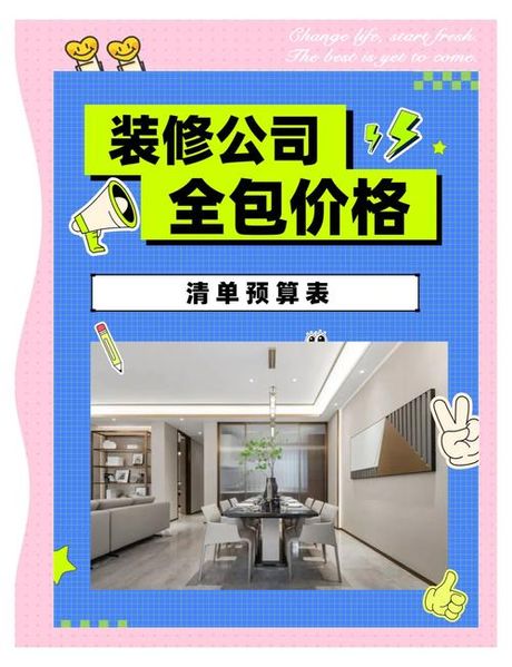 装修全包每平方多少钱，2023年全包装修每平方米价格