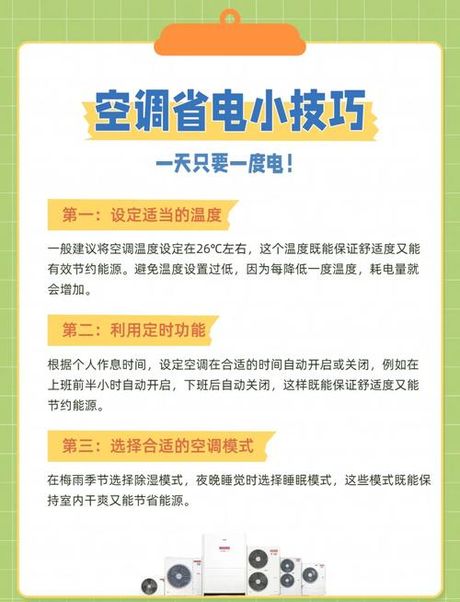 夏天怎么开空调最省电，夏天开空调省电技巧