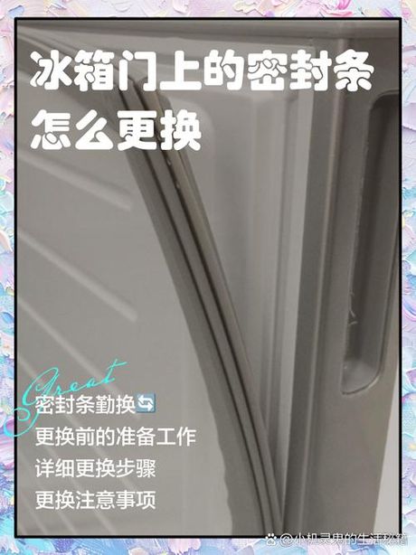 冰箱门封条怎么换，冰箱门封条更换步骤