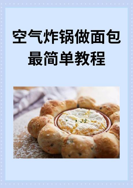 微波炉做面包的方法