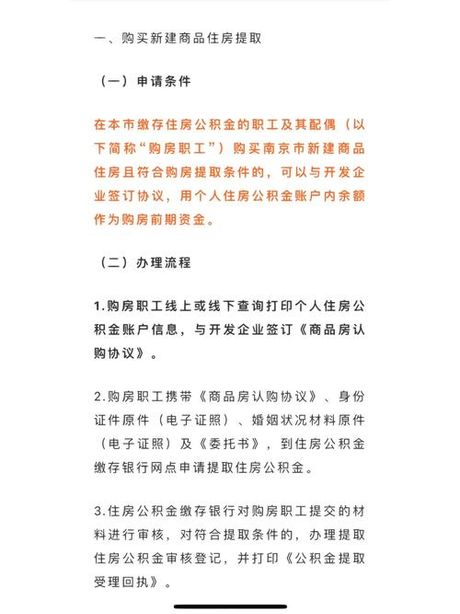 南京市住房公积金管理中心：为住房提供全方位支持