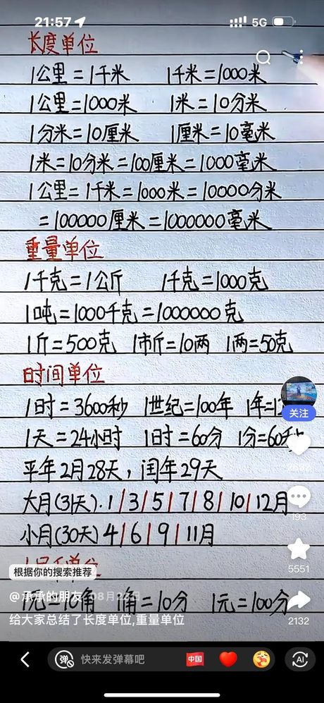 装修中的长度单位换算：1米等于多少厘米