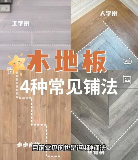 木地板安装方法