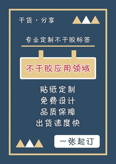 不干胶，不干胶的应用及发展前景
