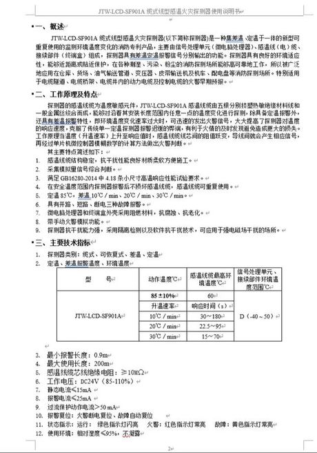 感温电缆价格多少一米