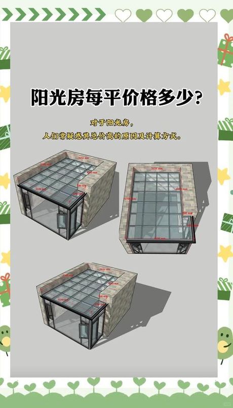 农村阳光房多少钱一平方米，农村阳光房每平方米价格指南