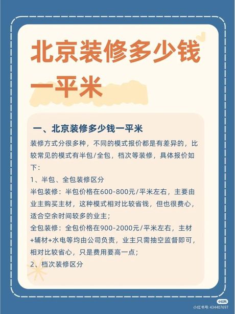北京家装一般多少钱
