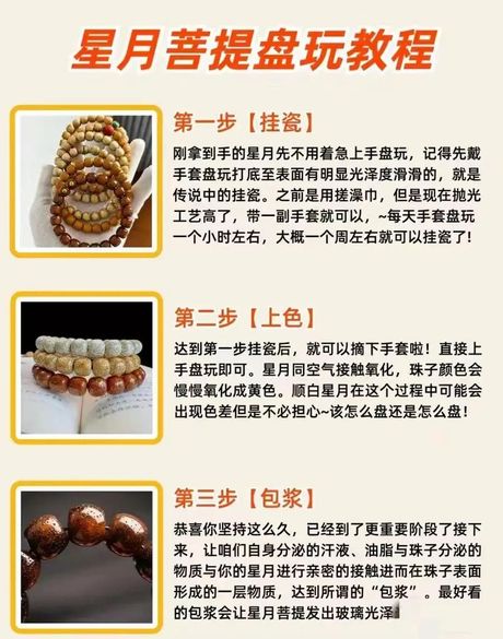 星月菩提子怎么看好坏