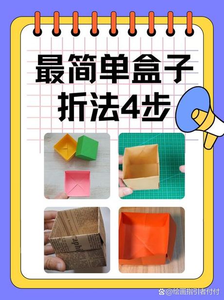 叠纸盒子简单方法，叠纸盒子的简单方法