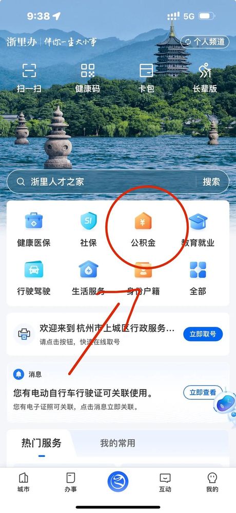 杭州市公积金提取，杭州市公积金提取攻略，了解一下