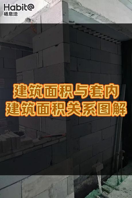 占地面积怎么算，装修中占地面积的计算方法