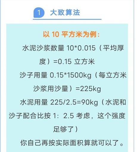 装修中的沙子用量计算：一方沙子等于多少吨？