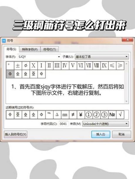 3级钢筋符号怎么打，如何在Word中插入三级钢筋符号