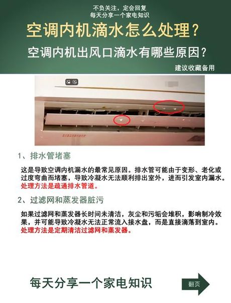 空调内机滴水怎么办