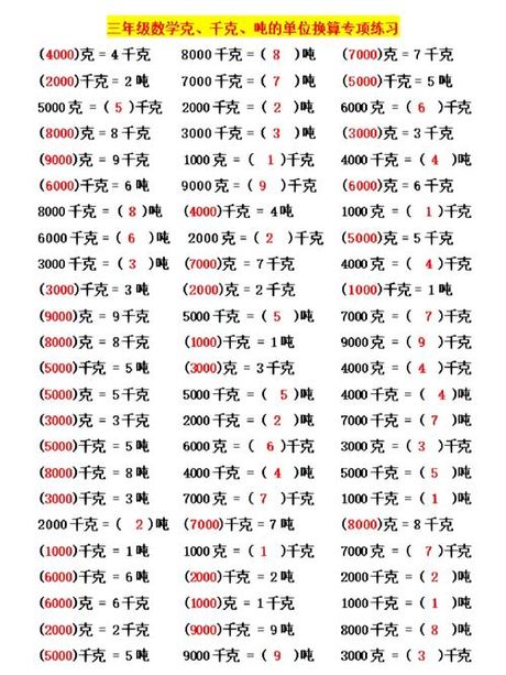 3磅是多少g，3磅等于多少克？揭秘重量单位换算的实用技巧