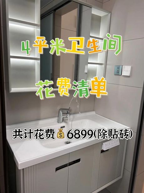 一般装个卫生间大约多少钱