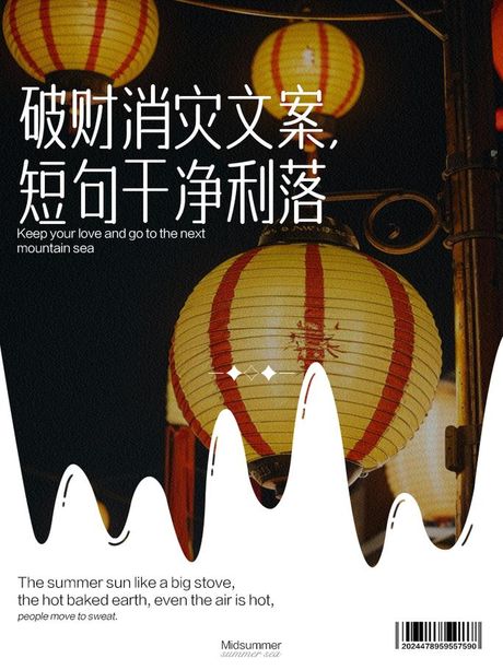 破财消灾，破财消灾，有何妙方？