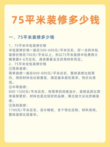 75平米装修大概要多少钱