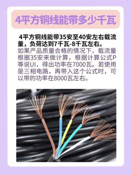 4平方的铜线能带多少千瓦，4平方铜线能带多少千瓦