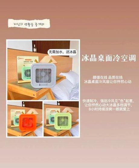 空调扇的冰晶怎么用，空调扇冰晶的正确使用方法