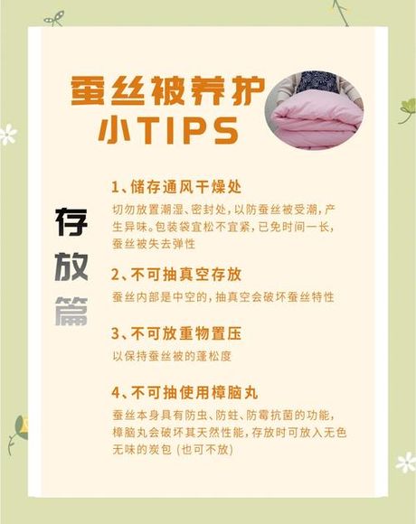 蚕丝被怎么洗涤和保养方法，蚕丝被洗涤与保养指南