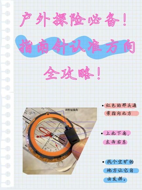 指南针怎么看：实用指南针使用指南