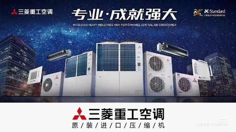 三菱重工中央空调，为什么三菱重工中央空调如此受欢迎？