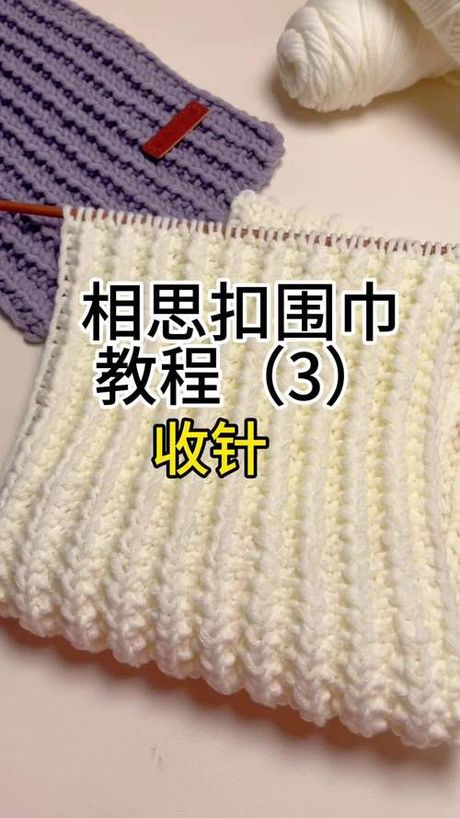 织围巾怎么收针，织围巾收针方法