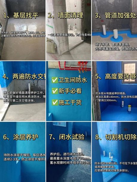 房子做防水怎么做的，房子做防水的方法