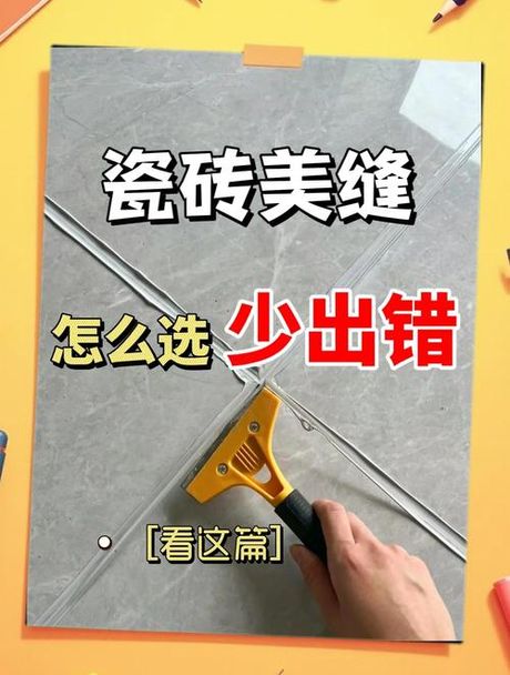 瓷砖美缝缝隙小怎么办，瓷砖缝隙太小无法美缝的三种解决方案
