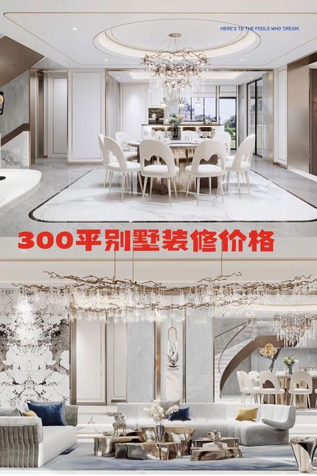装修一套300平米的别墅要多少钱