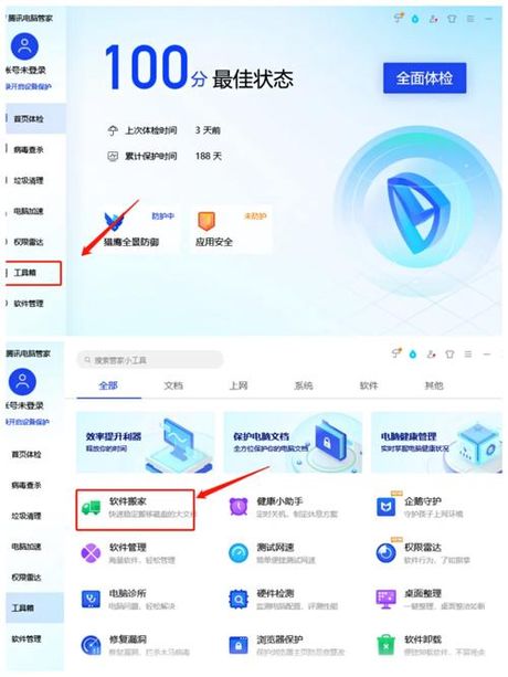 360c盘搬家在哪里，360C盘搬家工具使用指南