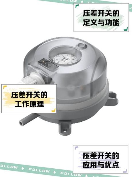 压差开关的使用方法