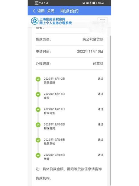 公积金放款要多久，公积金放款时间解析